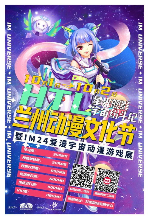 蘭州動漫文化節(jié)暨im24愛漫宇宙動漫游戲展二次發(fā)布 聚焦動漫游戲開發(fā)新趨勢
