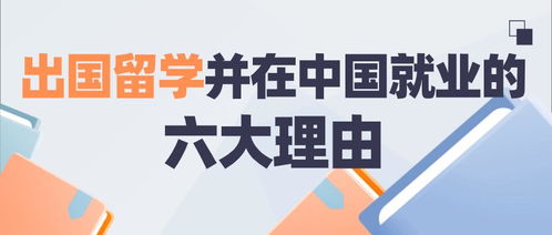 學好GMAT出國留學并在中國就業的六大理由 聚焦財務咨詢領域