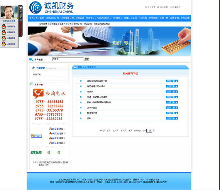 工商代理注冊與財務(wù)咨詢 企業(yè)全生命周期的一站式專業(yè)服務(wù)