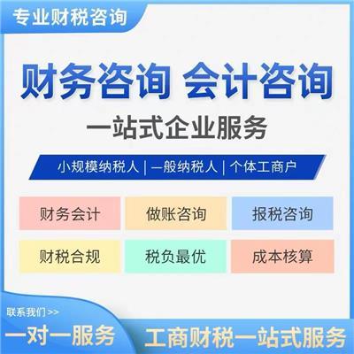 天津和平區財稅代理記賬 一站式服務，助力企業高效發展