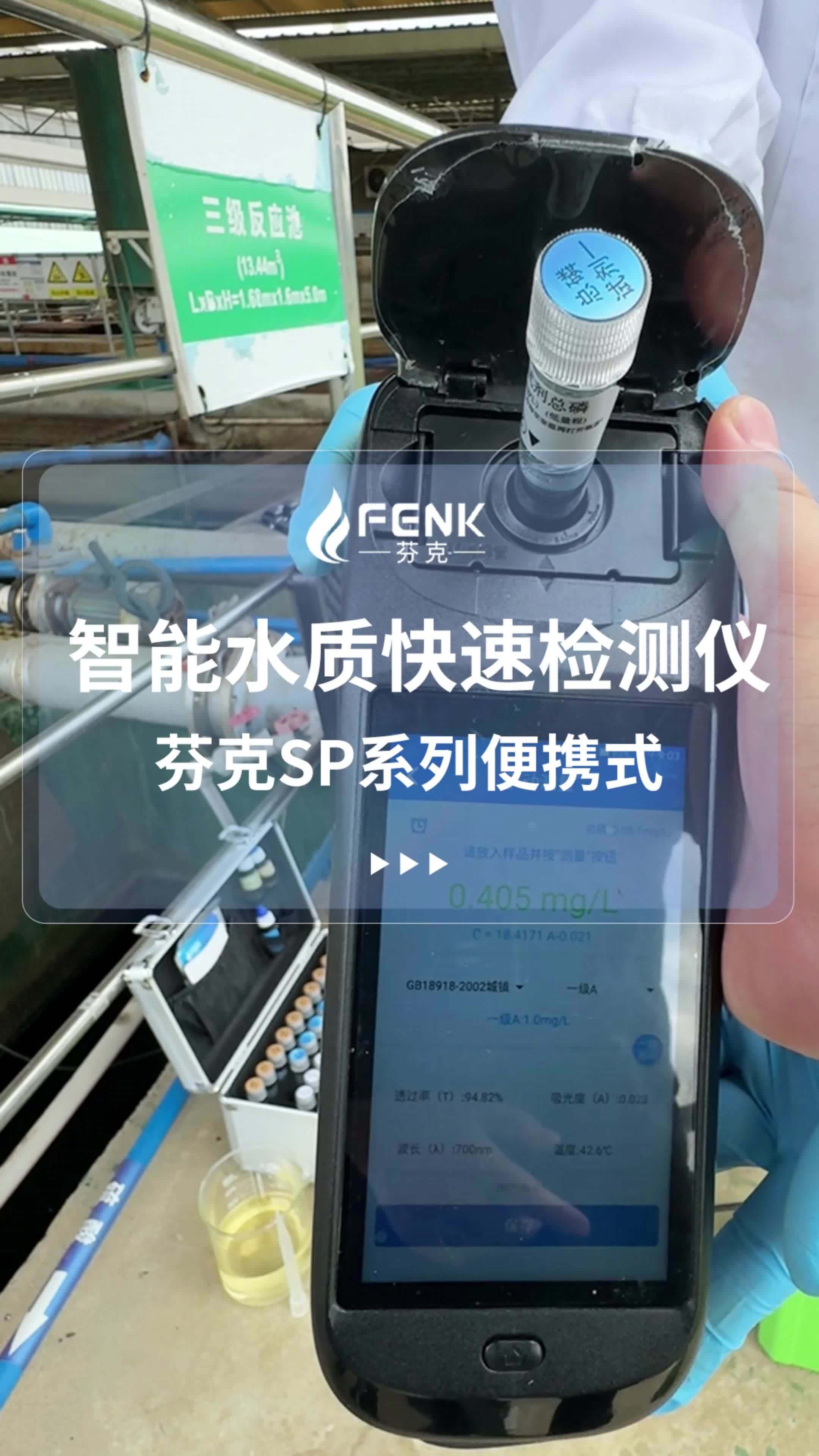 探索水質(zhì)檢測新紀(jì)元 芬克便攜式水質(zhì)檢測儀與長隆科技水質(zhì)分析儀的應(yīng)用